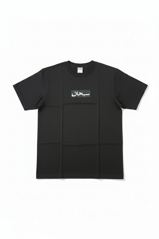 SUPREME ARABIC BOX LOGO TEE BLACK